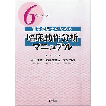 Amazon.co.jp ほしい物ランキング: 理学療法学 で、ほしい物