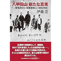 伊藤孝之、【八甲田山】、希少な大判画集より、新品高級額・額装付