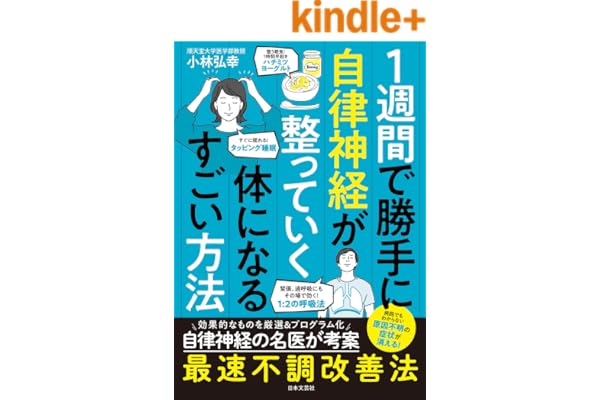 １週間で勝手に自律神経が整っていく体になるすごい方法