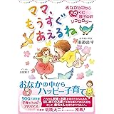 ママ、もうすぐあえるね おなかの中からハグくむ親子の絆 ソフロロジー