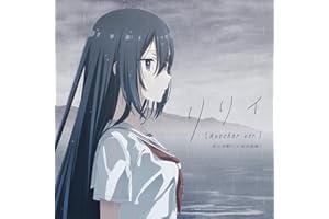 リリィ (Another ver.)