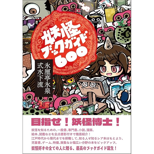 Amazon.co.jp: 江戸化物草紙 (角川ソフィア文庫) : アダム・カバット: 本