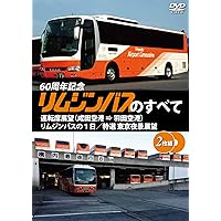 Amazon.co.jp: リムジンバス前方展望【ブルーレイ版】 成田空港