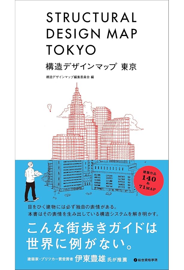 建築学」の教科書 | 安藤 忠雄 |本 | 通販 | Amazon
