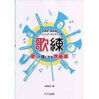 吹奏楽・授業・部活動ですぐに使えるまゆみ先生のパワーUP! ゲーム29