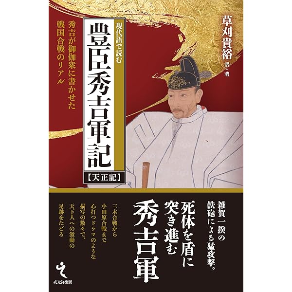 太閤記（上） (岩波文庫 黄129-1) | 小瀬 甫庵, 桑田 忠親 |本 | 通販