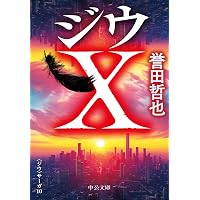 Amazon.co.jp: 島田荘司全集Ⅹ : 島田荘司: 本