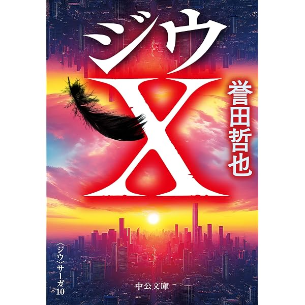 Amazon.co.jp: ジウ 警視庁特殊犯捜査係 DVD BOX : 黒木メイサ, 多部