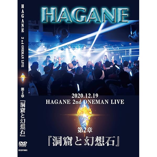 HAGANE ONE MAN LIVE 月詠の時 DVD Amazon.co.jp: 2021.10.16 HAGANE ONE MAN LIVE 第三章『月詠の