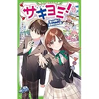 サキヨミ！1巻〜14巻セット　美品 サキヨミ！1巻〜14巻セット 美品 サキヨミ！1巻〜14巻セット
