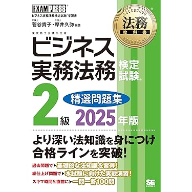 Amazon.co.jp 売れ筋ランキング: ビジネス実務法務検定 の中で
