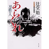 風の市兵衛 1〜31巻＋落暉に燃ゆる 大岡裁き再吟味　辻堂魁　32冊セット 風の市兵衛 1〜31巻＋落暉に燃ゆる 大岡裁き再吟味 辻堂魁 32冊
