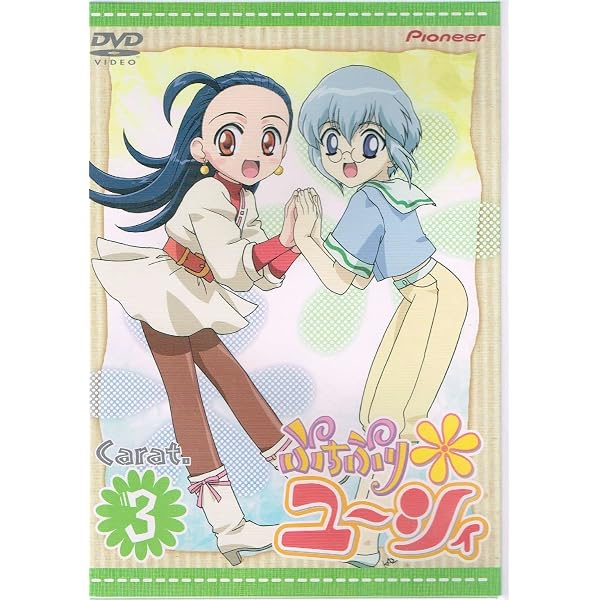 Amazon.co.jp: ぷちぷり*ユーシィ Carat.1〈初回限定版〉 [DVD] : 山本