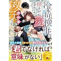 この白い結婚、喜んでお受けいたします～身代わり政略妻は冷徹副