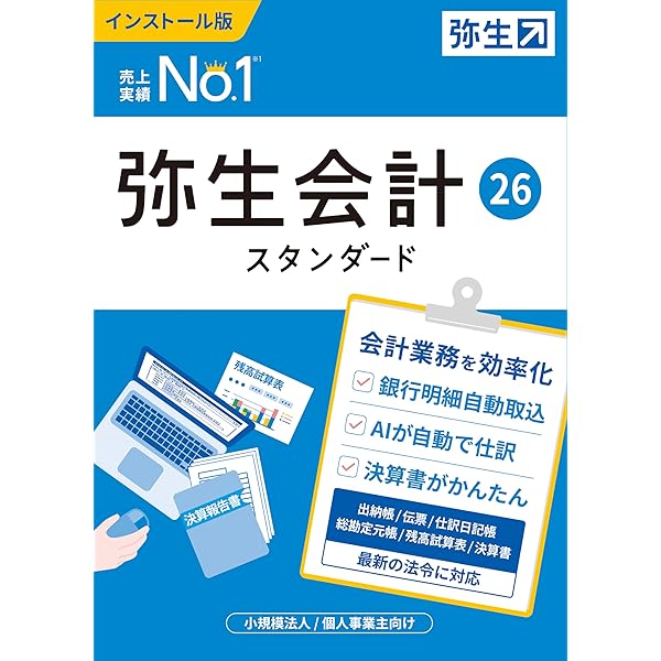 Amazon.co.jp: 弥生会計 25 スタンダード 通常版＜インボイス制度