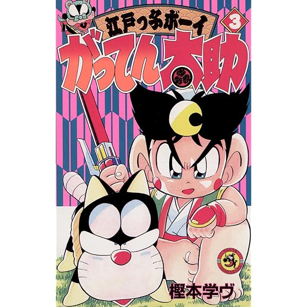 ★設定資料　江戸っ子ボーイがってん太助　樫本学ヴ/宮川治雄先生/スタジオぴえろ Amazon.co.jp: 31JN007 アニメ 江戸っ子ボーイ がってん太助 宣