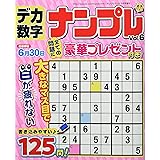 デカ数字ナンプレ Vol.6