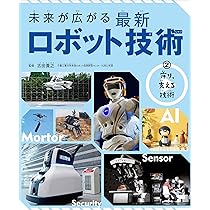 2守り、支える技術 (未来が広がる 最新ロボット技術) | 古田貴之 |本