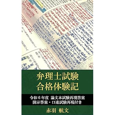 Amazon.co.jp 売れ筋ランキング: 弁理士の資格・検定 の中で最も人気の