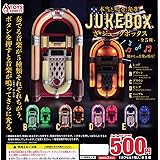 本当に鳴る！光る！ ざ・ジュークボックス [全5種セット(フルコンプ)] ガチャガチャ カプセルトイ