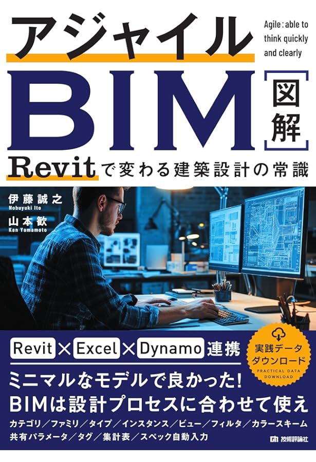 土木技術者のためのRevit入門 第2版 | 一般社団法人Civilユーザ会 |本