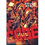 CUBE 一度入ったら、最後 [Blu-ray]