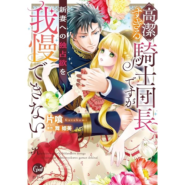 ヤンキー漫画に転生したら、何故か総長に餌付けされてます。: 2【電子