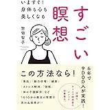 Amazon Co Jp 一瞬で自己肯定を上げる瞑想法 Ebook 綿本 彰 本
