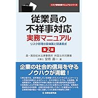 【T】役員・従業員の不祥事対応の実務 社外対応・再発防止編　&責任追及編 61hBidbplkL.jpg