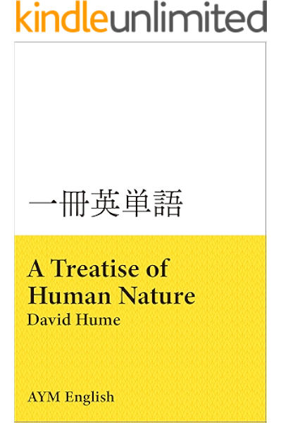 一冊英単語 人間本性論 デイヴィッド ヒューム 名著で英語多読 Aym English 言語学 Kindleストア Amazon