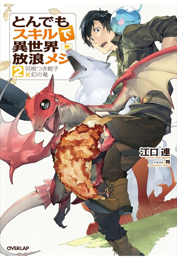 Amazon.co.jp: とんでもスキルで異世界放浪メシ ライトノベル 1