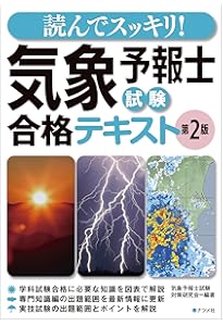 ユーキャンの気象予報士 これだけ！一問一答＆要点まとめ 第4版【赤