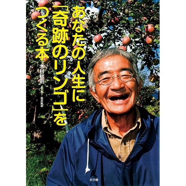 あの奇跡のリンゴがおしえてくれたこと　3枚組 あの奇跡のリンゴがおしえてくれたこと 3枚組 あの奇跡のリンゴ