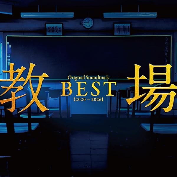 Amazon.co.jp: フジテレビ開局60周年特別企画「教場」オリジナル Amazon.co.jp: フジテレビ開局60周年特別企画「教場」オリジナル