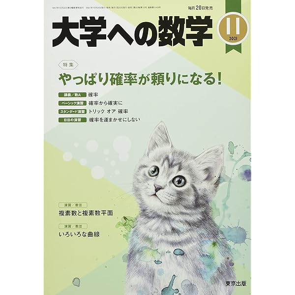 Amazon.co.jp: 大学への数学 2020年 11 月号 [雑誌] : 本
