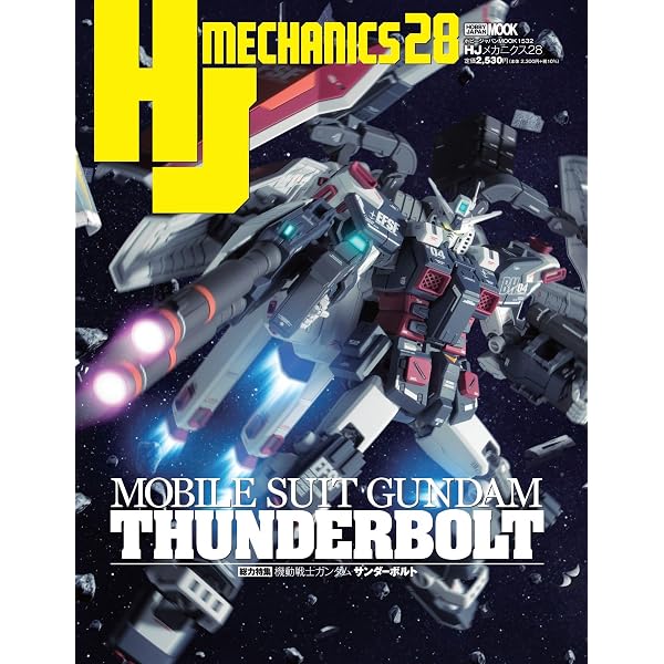 ガンダムフォワードVol.21 (HOBBY JAPAN MOOK) | ホビージャパン編集部