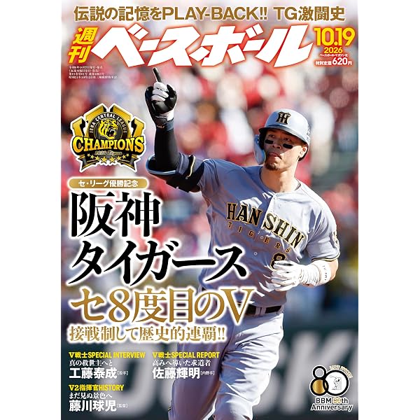 週刊ベースボール 2026年 9/21号 | 週刊ベースボール編集部 |本 | 通販