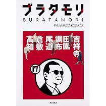 ブラタモリ 1-12巻セット　ほぼ新品です。 ブラタモリ 16 富士山・三保松原 高野山 宝塚 有馬温泉 | NHK