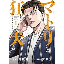 美品　新品 マトリと狂犬　路地裏の男達1巻〜10巻 81kB1rqGDIL._AC_UL210_SR210,