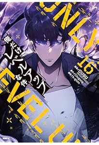 Amazon.co.jp: 俺だけレベルアップな件 17 (MFC) : DUBU(REDICE STUDIO