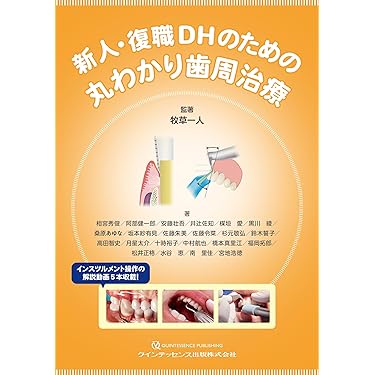 Amazon.co.jp 最新リリース: 臨床歯科学 の新着ランキングです。