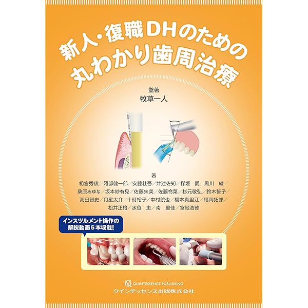 基礎と臨床がつながる歯周解剖 | 牧草 一人 |本 | 通販 | Amazon