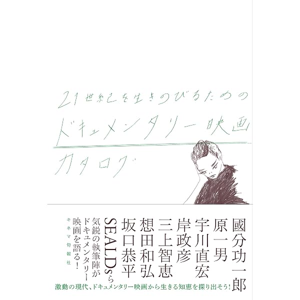 観ずに死ねるか ! 傑作ドキュメンタリー88 |本 | 通販 | Amazon
