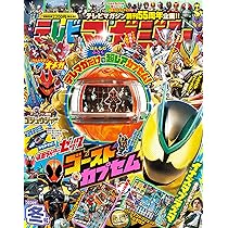 【入手困難・おまけ付き】テレビマガジン 26冊 まとめ 変身遊びの幅が広がる！ 「仮面ライダーゼッツ」付録付き雑誌は