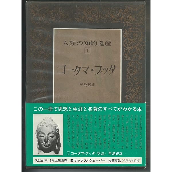 人類の知的遺産／講談社／希少／アインシュタイン、キリスト他【17冊