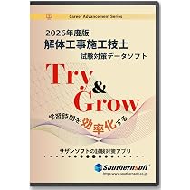 Amazon | サザンソフト 解体工事施工技士試験学習セット 令和8年度版