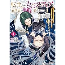 転生した女マフィアは異世界で平凡に暮らしたい～暗殺者一家の伯爵令嬢