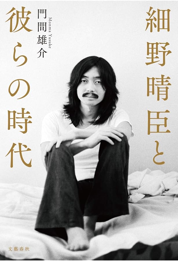 細野観光1969-2021』細野晴臣デビュー50周年記念展 オフィシャル