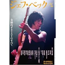 ジェフ・ベック: 奇跡的ギタリストのすべて | 河出書房新社編集部 |本
