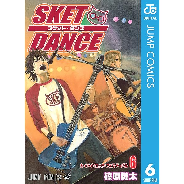 Amazon.co.jp: SKET DANCE モノクロ版 5 (ジャンプコミックス